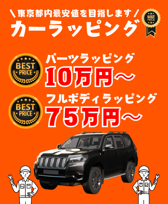 2024】杉並区周辺で料金が安いカーラッピングフィルム専門店｜自動車  